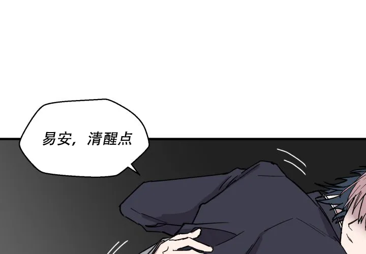 《遗传密码》第12话 第24页