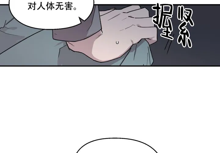《遗传密码》第13话 第5页