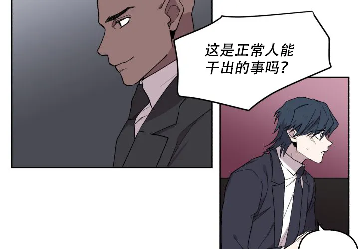 《遗传密码》第13话 第8页
