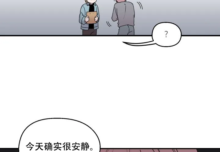 《遗传密码》第13话 第44页