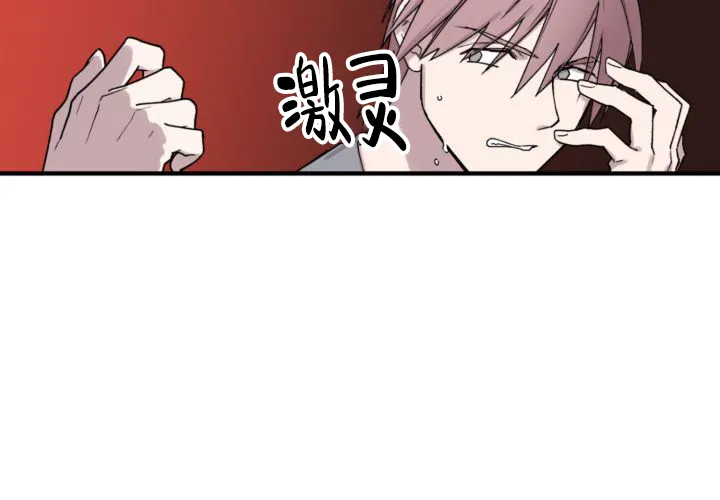 《遗传密码》第13话 第14页