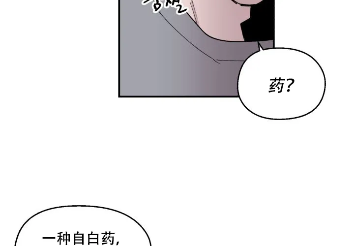 《遗传密码》第13话 第4页
