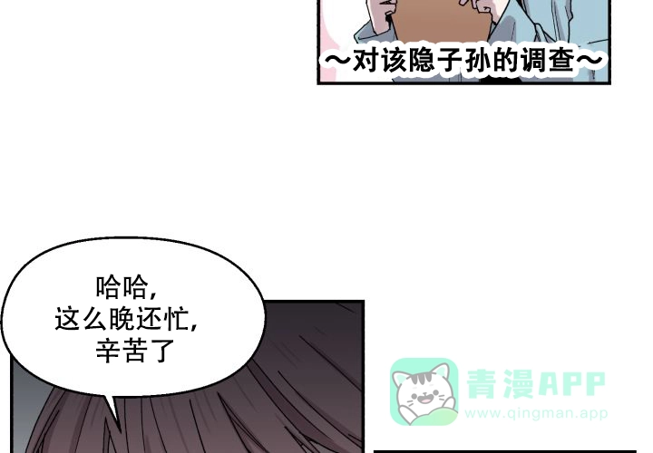 《遗传密码》第13话 第36页
