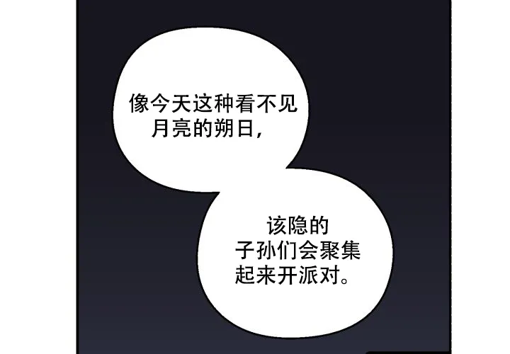 《遗传密码》第13话 第48页