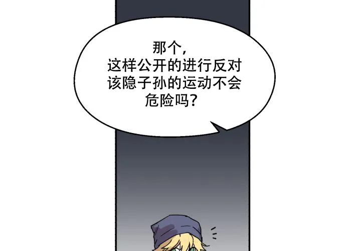 《遗传密码》第13话 第39页