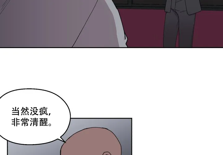 《遗传密码》第13话 第7页