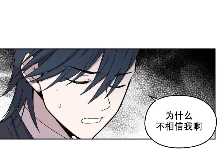 《遗传密码》第14话 第24页