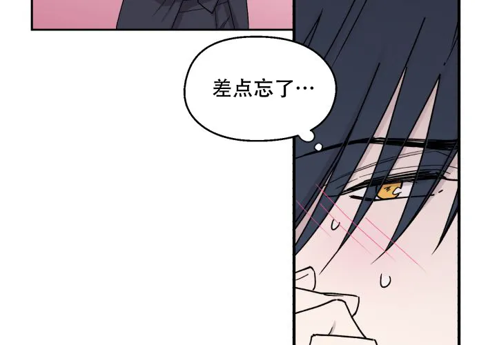《遗传密码》第14话 第32页