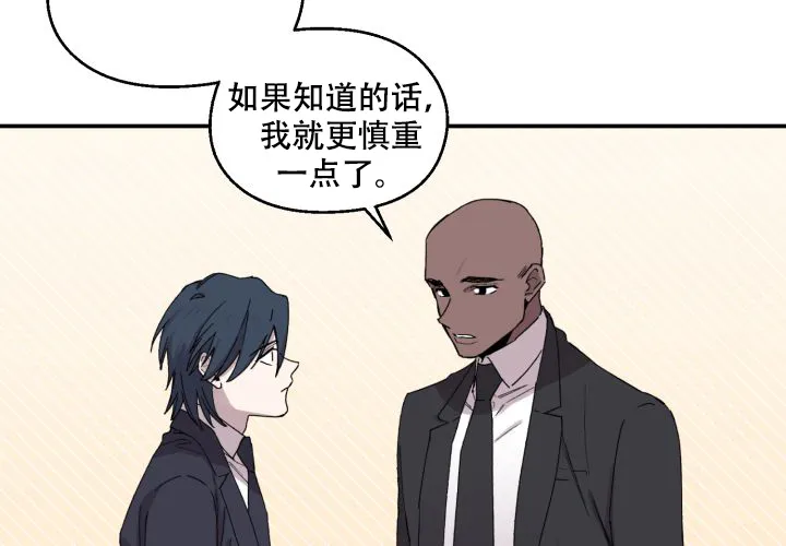 《遗传密码》第14话 第17页