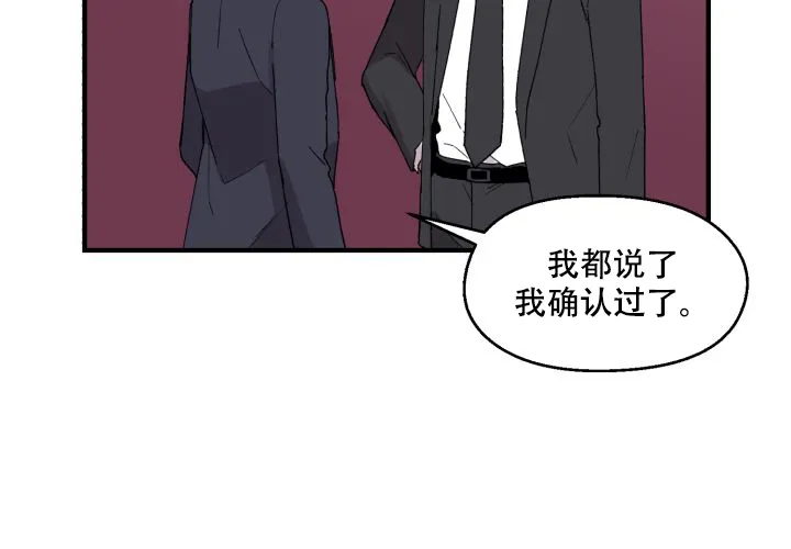 《遗传密码》第14话 第23页