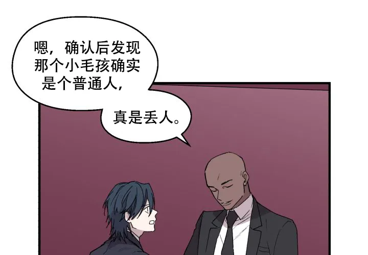 《遗传密码》第14话 第22页