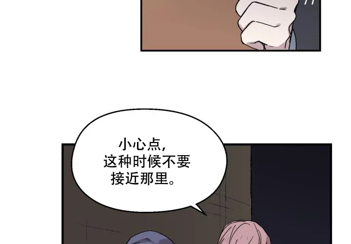 《遗传密码》第14话 第2页