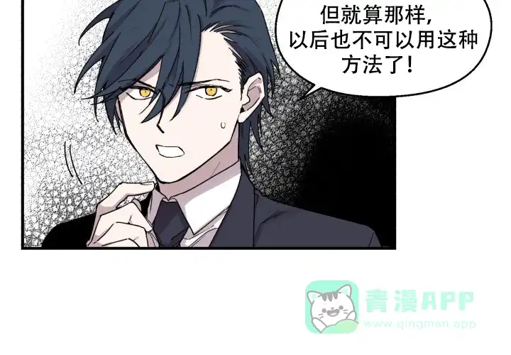 《遗传密码》第14话 第21页