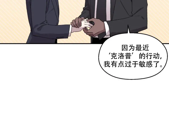 《遗传密码》第14话 第18页