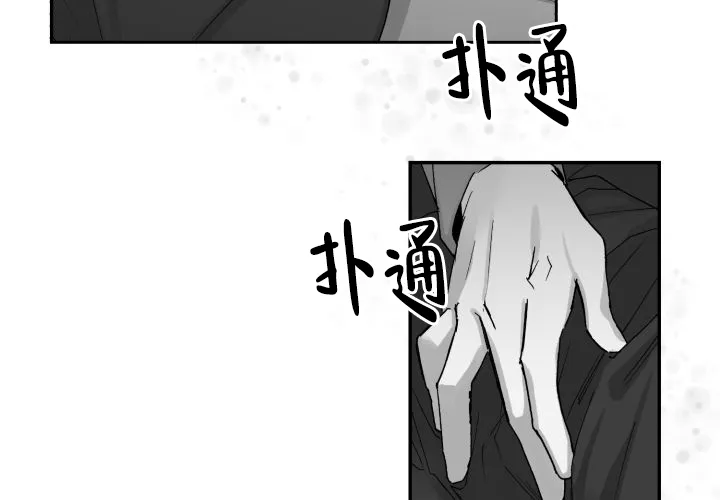《遗传密码》第14话 第40页