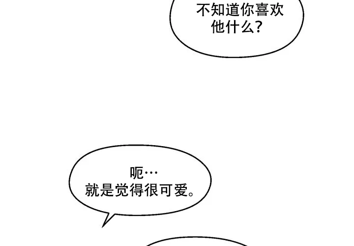 《遗传密码》第14话 第35页