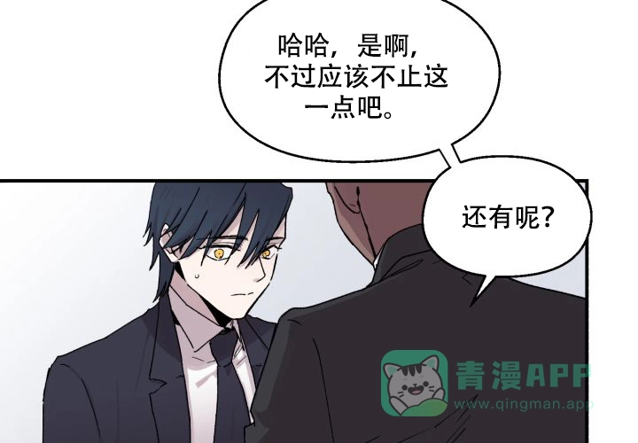 《遗传密码》第14话 第36页