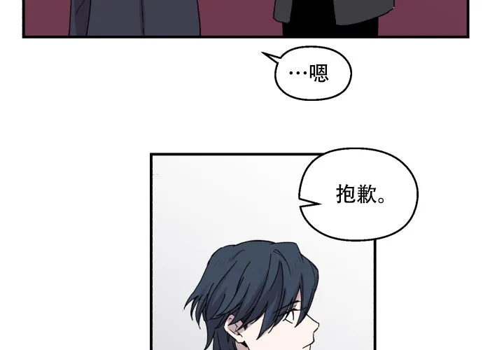 《遗传密码》第14话 第15页