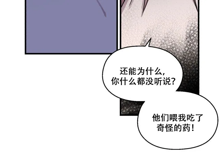 《遗传密码》第15话 第50页