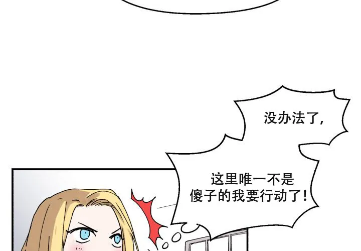 《遗传密码》第15话 第15页