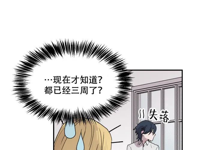 《遗传密码》第15话 第5页