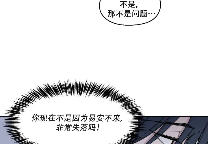 《遗传密码》第15话 第10页