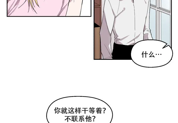《遗传密码》第15话 第8页