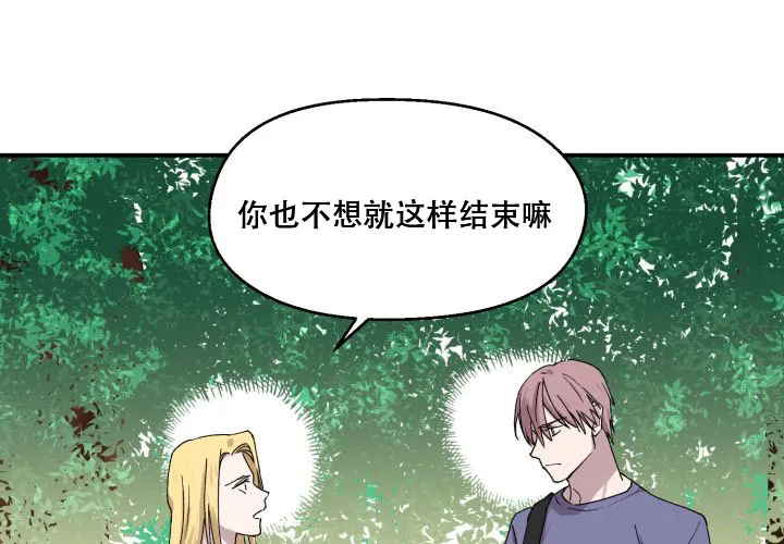 《遗传密码》第16话 第3页