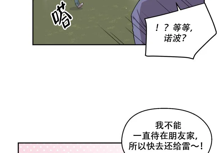《遗传密码》第16话 第29页