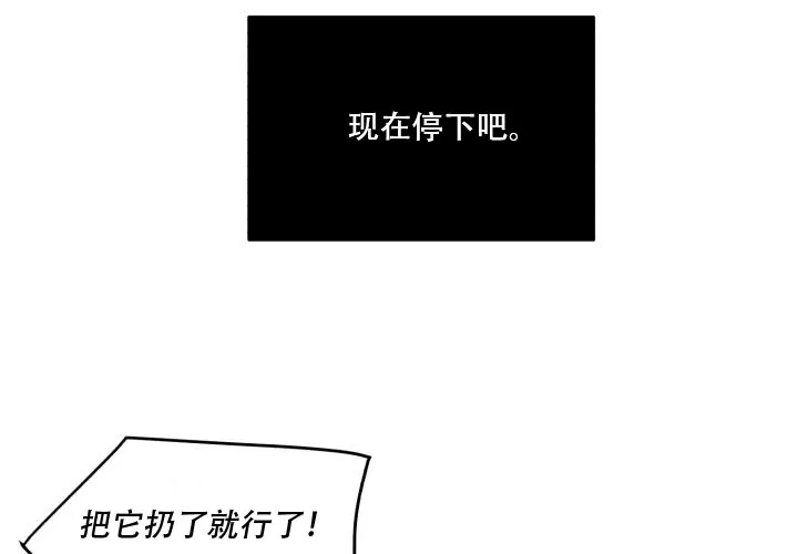《遗传密码》第16话 第37页