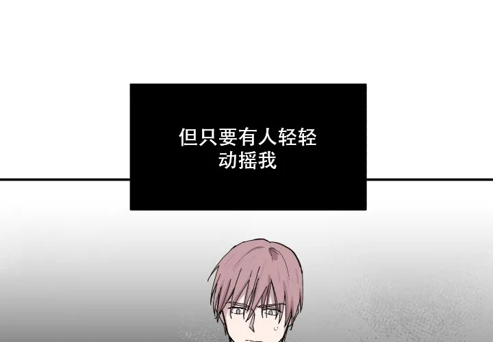 《遗传密码》第16话 第40页