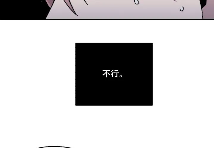 《遗传密码》第16话 第17页