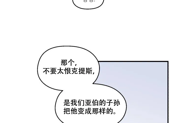 《遗传密码》第16话 第19页