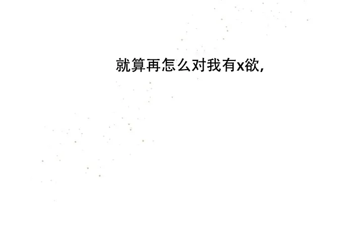 《遗传密码》第17话 第32页