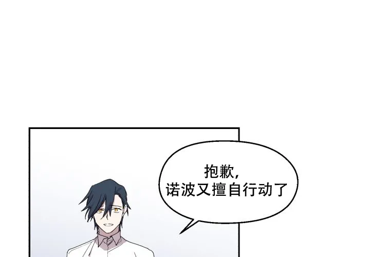 《遗传密码》第17话 第53页