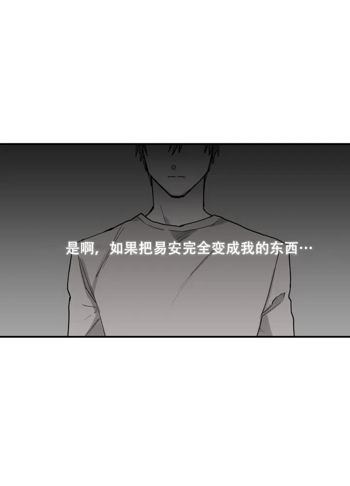 《遗传密码》第17话 第37页