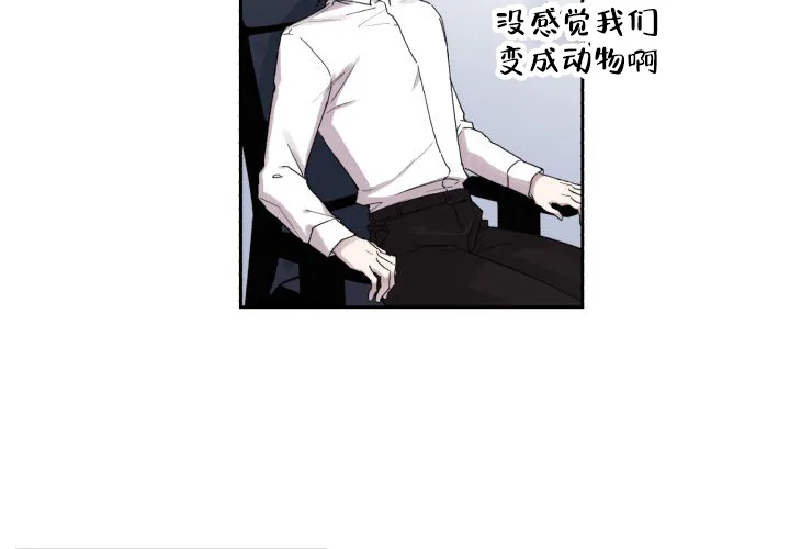 《遗传密码》第17话 第35页