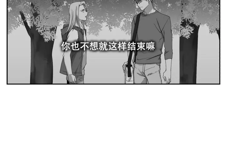 《遗传密码》第18话 第9页