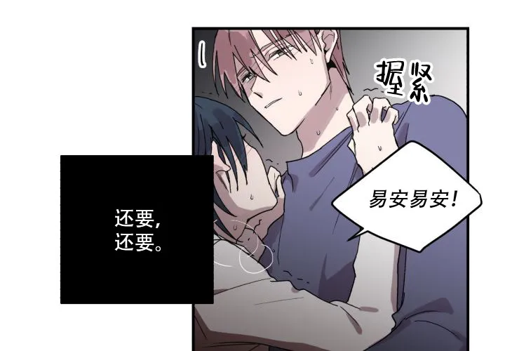 《遗传密码》第19话 第42页