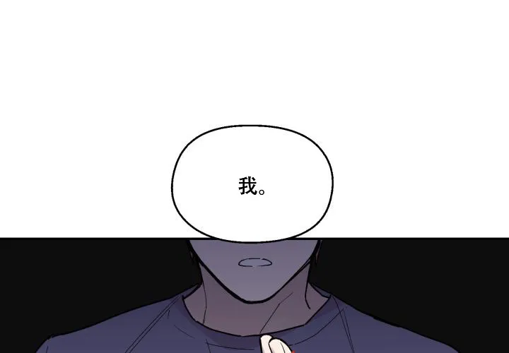 《遗传密码》第19话 第3页
