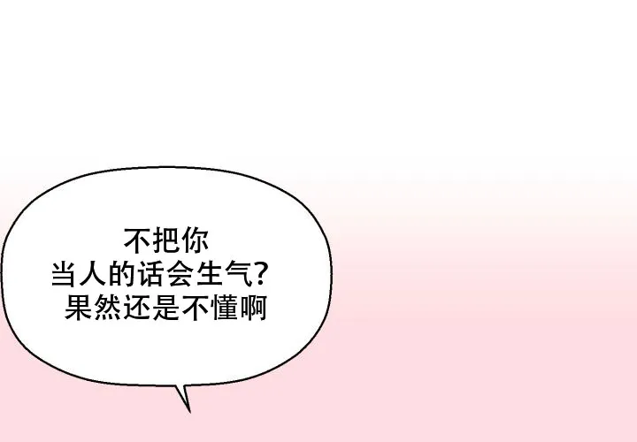 《遗传密码》第2话 第55页