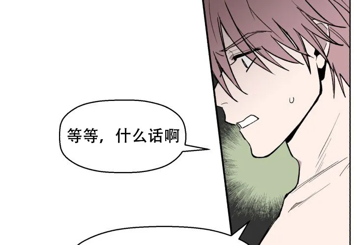 《遗传密码》第2话 第44页