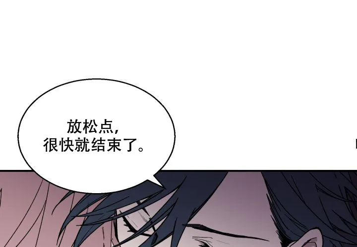 《遗传密码》第2话 第9页