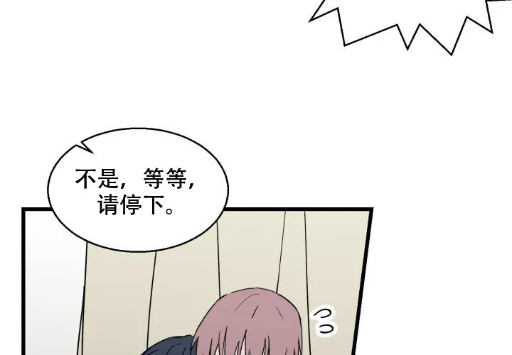《遗传密码》第2话 第14页