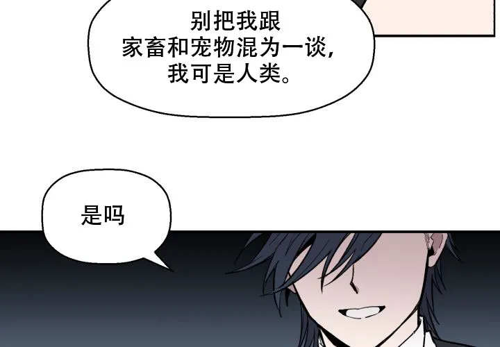 《遗传密码》第2话 第45页
