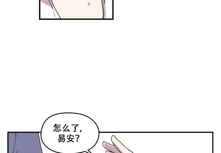 《遗传密码》第20话 第12页