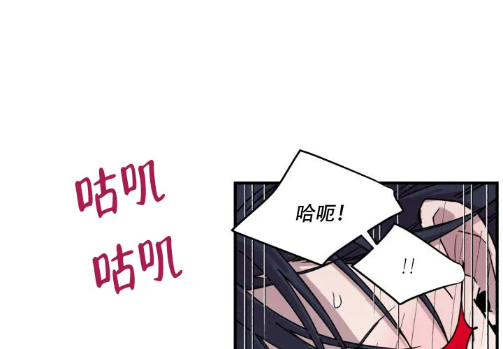 《遗传密码》第20话 第39页