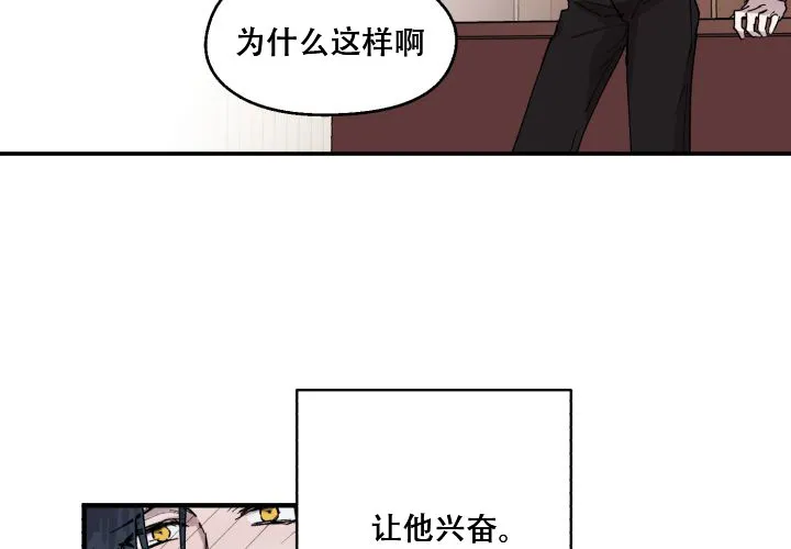 《遗传密码》第20话 第18页