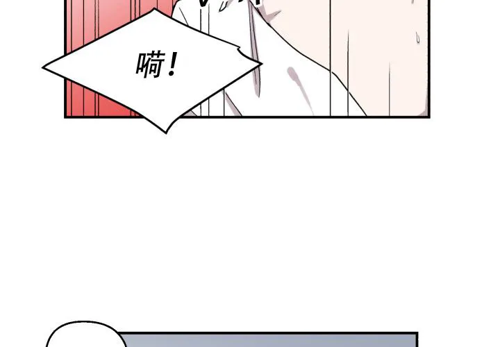 《遗传密码》第20话 第3页
