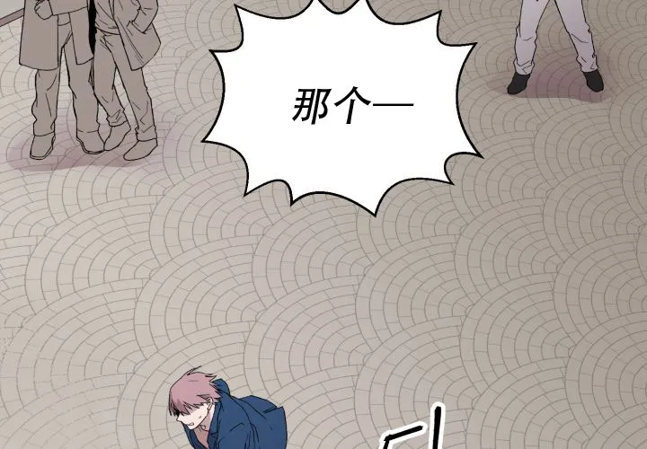 《遗传密码》第3话 第20页